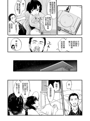 [おさとう] ヤバい女 [中文][無修正][DL版](1話日文有修)_126