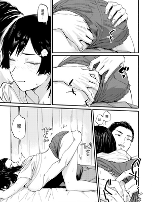 [おさとう] ヤバい女 [中文][無修正][DL版](1話日文有修)_131