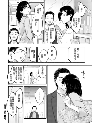 [おさとう] ヤバい女 [中文][無修正][DL版](1話日文有修)_144