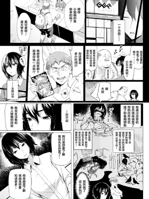 [おさとう] ヤバい女 [中文][無修正][DL版](1話日文有修)_147