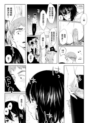 [おさとう] ヤバい女 [中文][無修正][DL版](1話日文有修)_154