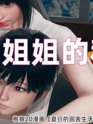 [YNSAL] 我和姐姐的秘密