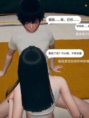 [YNSAL] 我和姐姐的秘密_110