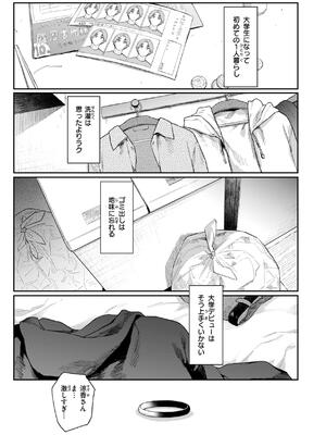 [えーすけ] バ先の人妻を孕ませるまで_007