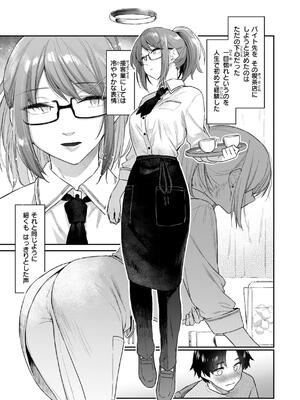 [えーすけ] バ先の人妻を孕ませるまで_009