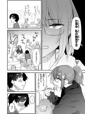 [えーすけ] バ先の人妻を孕ませるまで_012