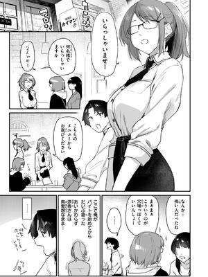 [えーすけ] バ先の人妻を孕ませるまで_035