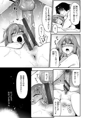 [えーすけ] バ先の人妻を孕ませるまで_057