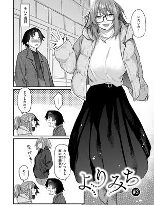 [えーすけ] バ先の人妻を孕ませるまで_066