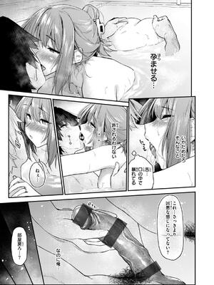 [えーすけ] バ先の人妻を孕ませるまで_085