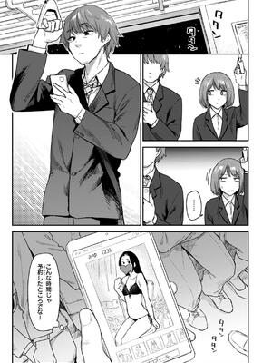 [えーすけ] バ先の人妻を孕ませるまで_099