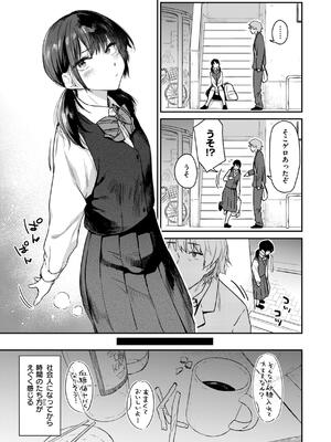 [えーすけ] バ先の人妻を孕ませるまで_101