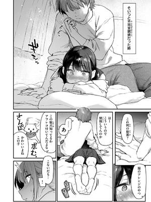 [えーすけ] バ先の人妻を孕ませるまで_104