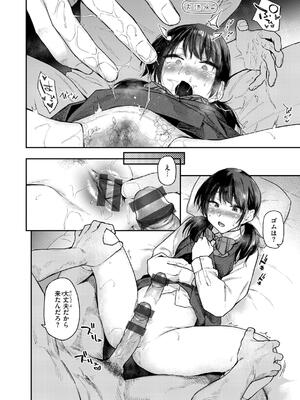 [えーすけ] バ先の人妻を孕ませるまで_110