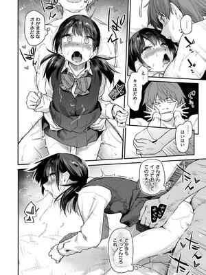 [えーすけ] バ先の人妻を孕ませるまで_114