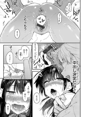 [えーすけ] バ先の人妻を孕ませるまで_115