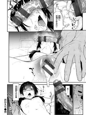 [えーすけ] バ先の人妻を孕ませるまで_130