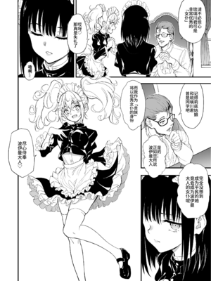 [きょくちょ] メイド教育。8 -没落貴族瑠璃川椿- [eve修图] [無修正]_011