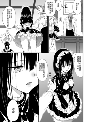 [きょくちょ] メイド教育。8 -没落貴族瑠璃川椿- [eve修图] [無修正]_012