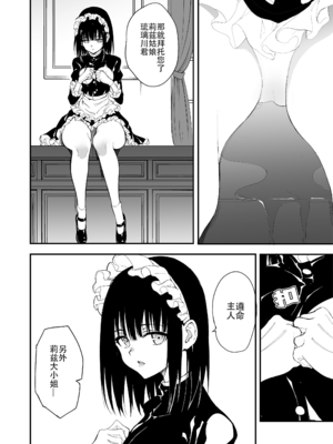 [きょくちょ] メイド教育。8 -没落貴族瑠璃川椿- [eve修图] [無修正]_027