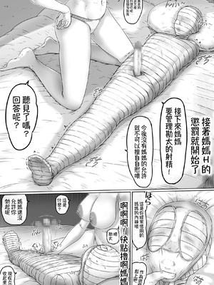 [レモンケーキ (檸檬慶喜)] ママに日記を見られたら [中国翻訳]_0044