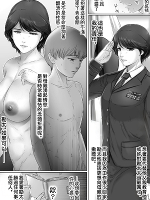 [レモンケーキ (檸檬慶喜)] ママに日記を見られたら [中国翻訳]_0055