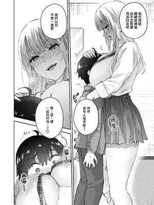 [はなまる助さん (貫うろん)] 地元のデカいギャル｜故鄉的大碼辣妹 [中文] [無修正] [Bukkura]_0012