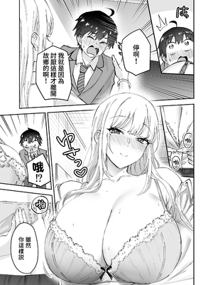 [はなまる助さん (貫うろん)] 地元のデカいギャル｜故鄉的大碼辣妹 [中文] [無修正] [Bukkura]_0013