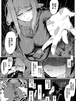 [ムルの本箱] エルフの母と孕むまで [中国翻訳]_0022