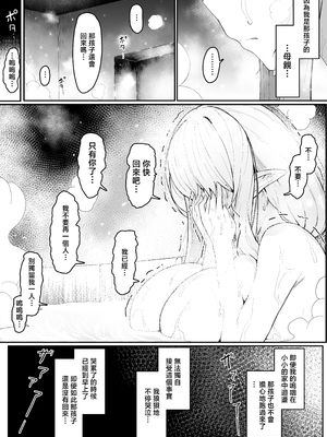 [ムルの本箱] エルフの母と孕むまで [中国翻訳]_0031