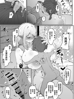 [ムルの本箱] エルフの母と孕むまで [中国翻訳]_0053