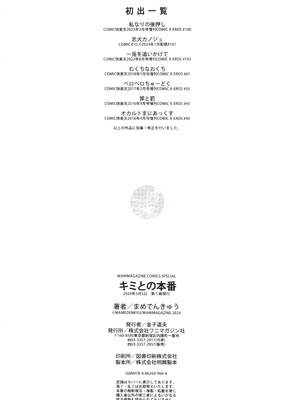 [まめでんきゅう] キミとの本番 [英文][無修正]_P168