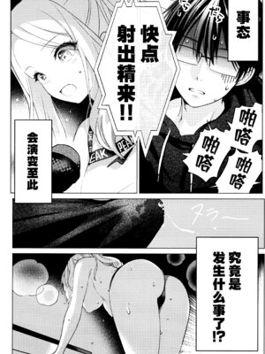 (C106) [とまりぎ亭 (サクマ伺貴)] 担当アイドルの性欲が強すぎる件について。 (学園アイドルマスター)｜关于我负责的偶像性欲过于强烈了这件事 [学园偶像大师同好会x神人汉化组]_03