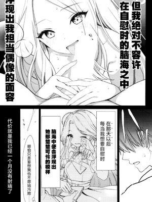 (C106) [とまりぎ亭 (サクマ伺貴)] 担当アイドルの性欲が強すぎる件について。 (学園アイドルマスター)｜关于我负责的偶像性欲过于强烈了这件事 [学园偶像大师同好会x神人汉化组]_06