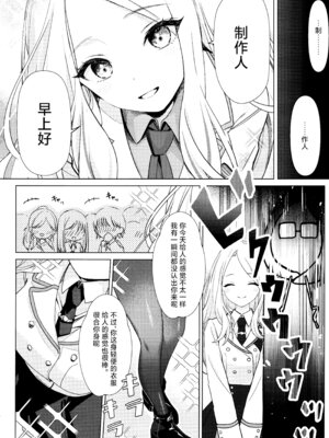 (C106) [とまりぎ亭 (サクマ伺貴)] 担当アイドルの性欲が強すぎる件について。 (学園アイドルマスター)｜关于我负责的偶像性欲过于强烈了这件事 [学园偶像大师同好会x神人汉化组]_07