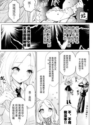 (C106) [とまりぎ亭 (サクマ伺貴)] 担当アイドルの性欲が強すぎる件について。 (学園アイドルマスター)｜关于我负责的偶像性欲过于强烈了这件事 [学园偶像大师同好会x神人汉化组]_08