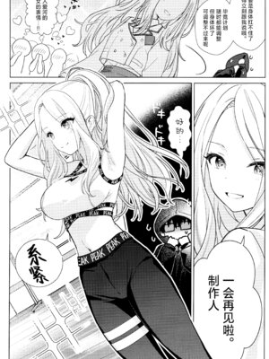 (C106) [とまりぎ亭 (サクマ伺貴)] 担当アイドルの性欲が強すぎる件について。 (学園アイドルマスター)｜关于我负责的偶像性欲过于强烈了这件事 [学园偶像大师同好会x神人汉化组]_09