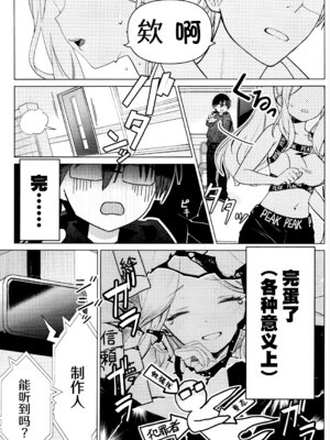 (C106) [とまりぎ亭 (サクマ伺貴)] 担当アイドルの性欲が強すぎる件について。 (学園アイドルマスター)｜关于我负责的偶像性欲过于强烈了这件事 [学园偶像大师同好会x神人汉化组]_13