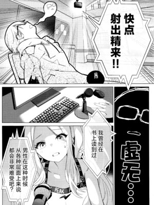 (C106) [とまりぎ亭 (サクマ伺貴)] 担当アイドルの性欲が強すぎる件について。 (学園アイドルマスター)｜关于我负责的偶像性欲过于强烈了这件事 [学园偶像大师同好会x神人汉化组]_14