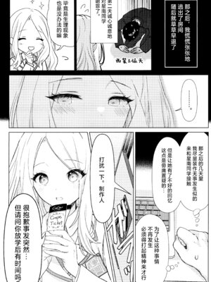 (C106) [とまりぎ亭 (サクマ伺貴)] 担当アイドルの性欲が強すぎる件について。 (学園アイドルマスター)｜关于我负责的偶像性欲过于强烈了这件事 [学园偶像大师同好会x神人汉化组]_19