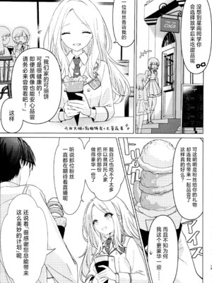 (C106) [とまりぎ亭 (サクマ伺貴)] 担当アイドルの性欲が強すぎる件について。 (学園アイドルマスター)｜关于我负责的偶像性欲过于强烈了这件事 [学园偶像大师同好会x神人汉化组]_20