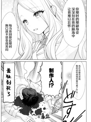 (C106) [とまりぎ亭 (サクマ伺貴)] 担当アイドルの性欲が強すぎる件について。 (学園アイドルマスター)｜关于我负责的偶像性欲过于强烈了这件事 [学园偶像大师同好会x神人汉化组]_22