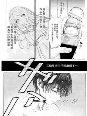 (C106) [とまりぎ亭 (サクマ伺貴)] 担当アイドルの性欲が強すぎる件について。 (学園アイドルマスター)｜关于我负责的偶像性欲过于强烈了这件事 [学园偶像大师同好会x神人汉化组]_23