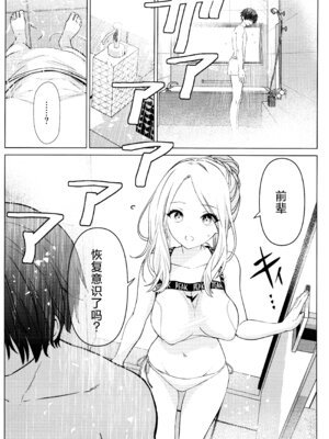 (C106) [とまりぎ亭 (サクマ伺貴)] 担当アイドルの性欲が強すぎる件について。 (学園アイドルマスター)｜关于我负责的偶像性欲过于强烈了这件事 [学园偶像大师同好会x神人汉化组]_24