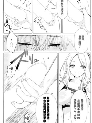 (C106) [とまりぎ亭 (サクマ伺貴)] 担当アイドルの性欲が強すぎる件について。 (学園アイドルマスター)｜关于我负责的偶像性欲过于强烈了这件事 [学园偶像大师同好会x神人汉化组]_27