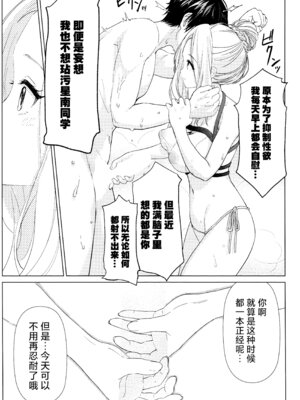 (C106) [とまりぎ亭 (サクマ伺貴)] 担当アイドルの性欲が強すぎる件について。 (学園アイドルマスター)｜关于我负责的偶像性欲过于强烈了这件事 [学园偶像大师同好会x神人汉化组]_28