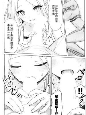 (C106) [とまりぎ亭 (サクマ伺貴)] 担当アイドルの性欲が強すぎる件について。 (学園アイドルマスター)｜关于我负责的偶像性欲过于强烈了这件事 [学园偶像大师同好会x神人汉化组]_31