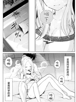 (C106) [とまりぎ亭 (サクマ伺貴)] 担当アイドルの性欲が強すぎる件について。 (学園アイドルマスター)｜关于我负责的偶像性欲过于强烈了这件事 [学园偶像大师同好会x神人汉化组]_34