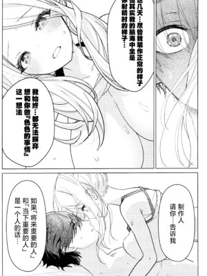 (C106) [とまりぎ亭 (サクマ伺貴)] 担当アイドルの性欲が強すぎる件について。 (学園アイドルマスター)｜关于我负责的偶像性欲过于强烈了这件事 [学园偶像大师同好会x神人汉化组]_38