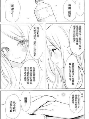 (C106) [とまりぎ亭 (サクマ伺貴)] 担当アイドルの性欲が強すぎる件について。 (学園アイドルマスター)｜关于我负责的偶像性欲过于强烈了这件事 [学园偶像大师同好会x神人汉化组]_42